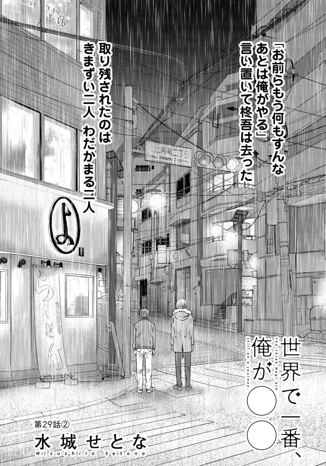 Sekai de ichiban Ore gaOO - Chapter 29.2 - Page 1