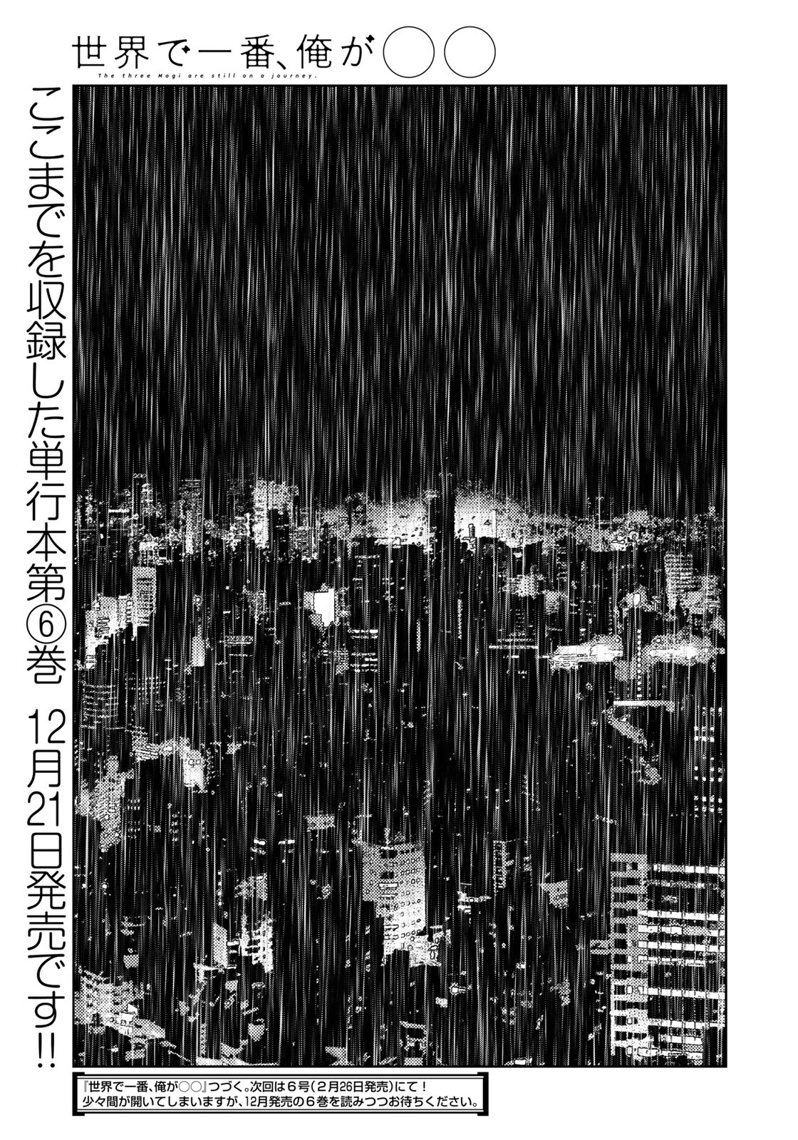 Sekai de ichiban Ore gaOO - Chapter 29.2 - Page 18