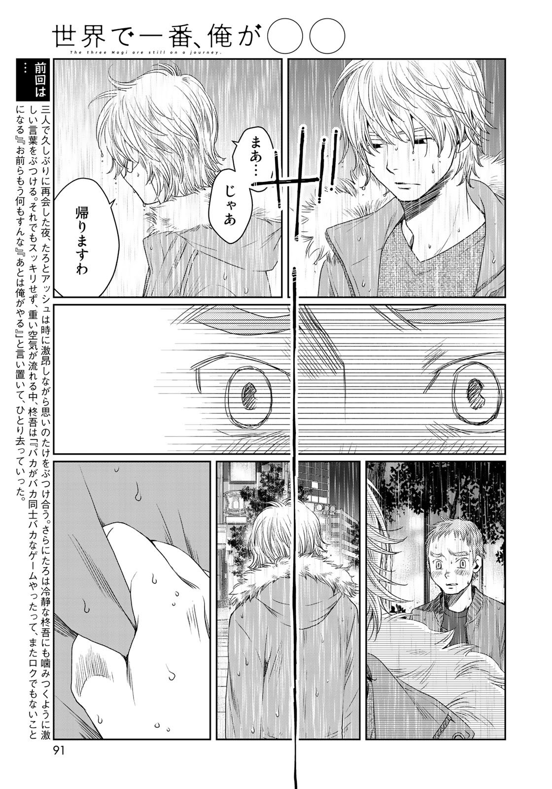 Sekai de ichiban Ore gaOO - Chapter 29.2 - Page 2