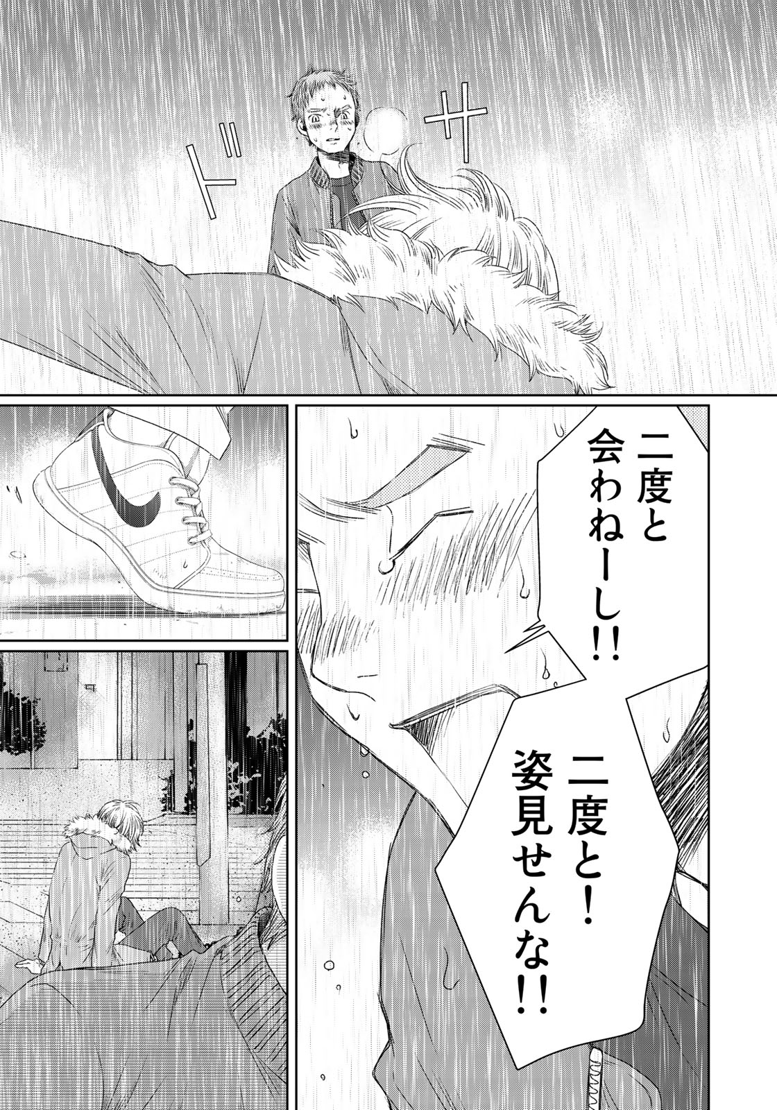 Sekai de ichiban Ore gaOO - Chapter 29.2 - Page 4