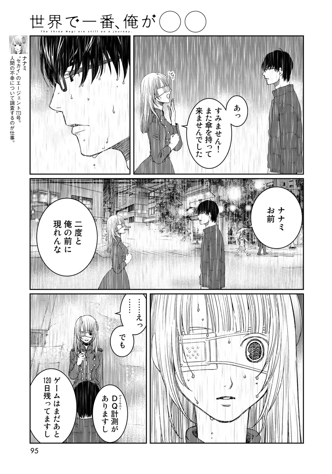 Sekai de ichiban Ore gaOO - Chapter 29.2 - Page 6