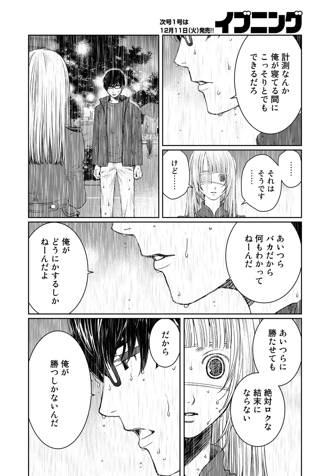 Sekai de ichiban Ore gaOO - Chapter 29.2 - Page 7