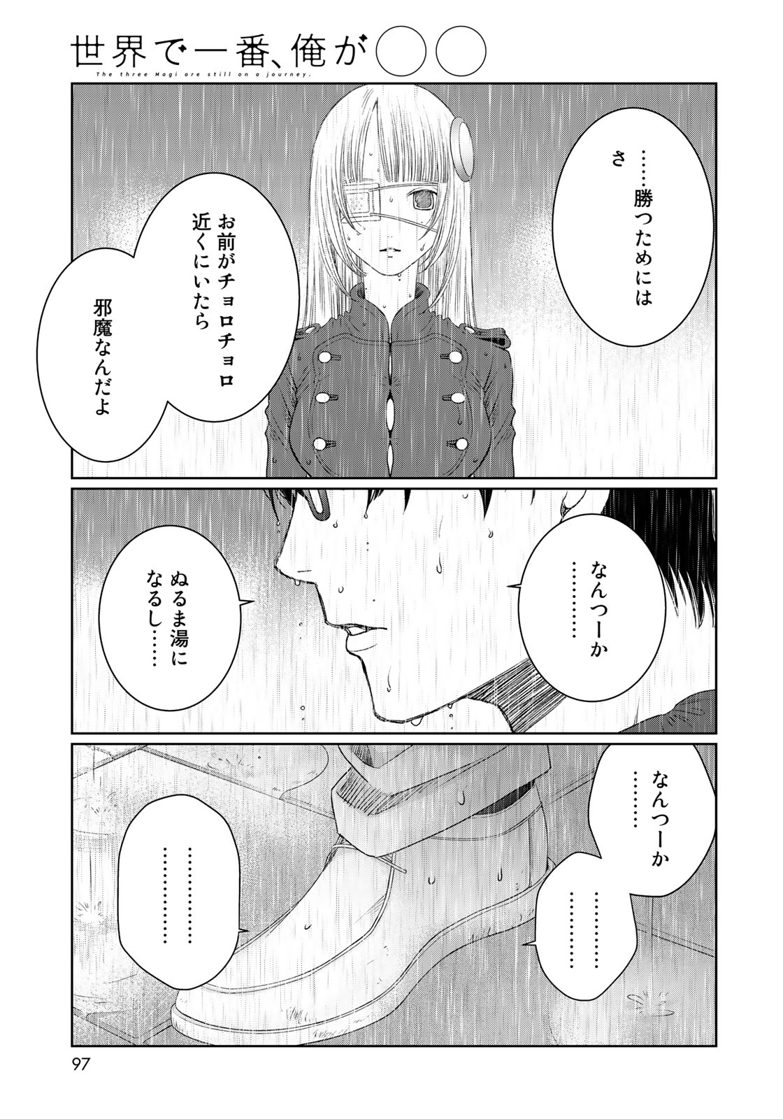 Sekai de ichiban Ore gaOO - Chapter 29.2 - Page 8