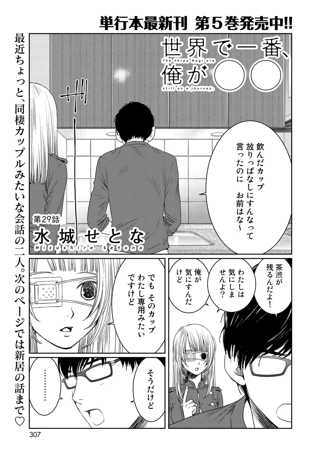 Sekai de ichiban Ore gaOO - Chapter 29 - Page 1