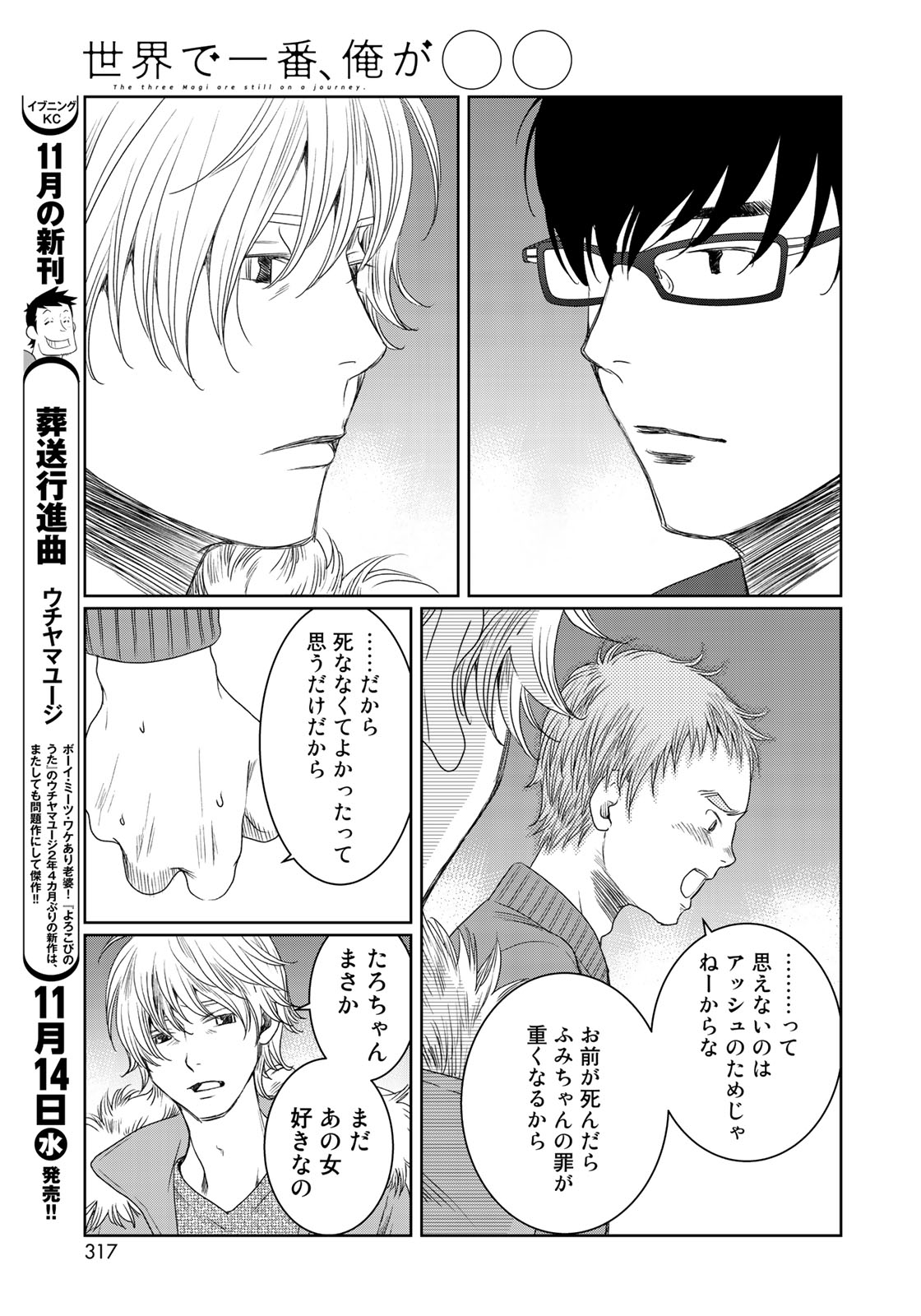 Sekai de ichiban Ore gaOO - Chapter 29 - Page 11