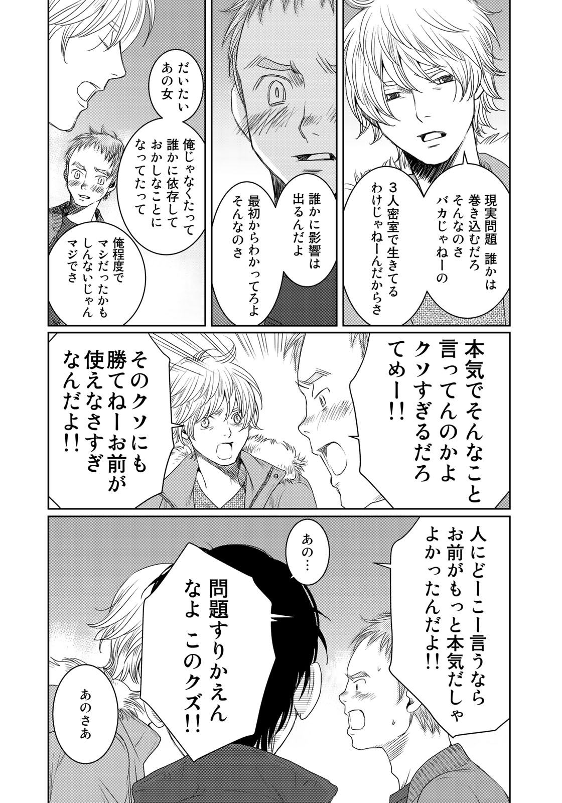 Sekai de ichiban Ore gaOO - Chapter 29 - Page 14