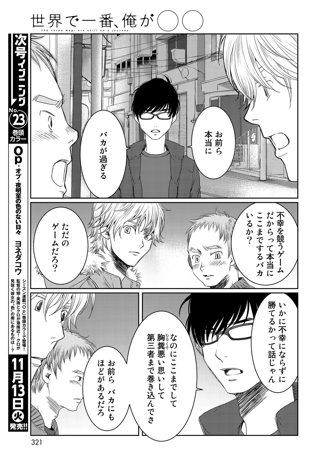 Sekai de ichiban Ore gaOO - Chapter 29 - Page 15