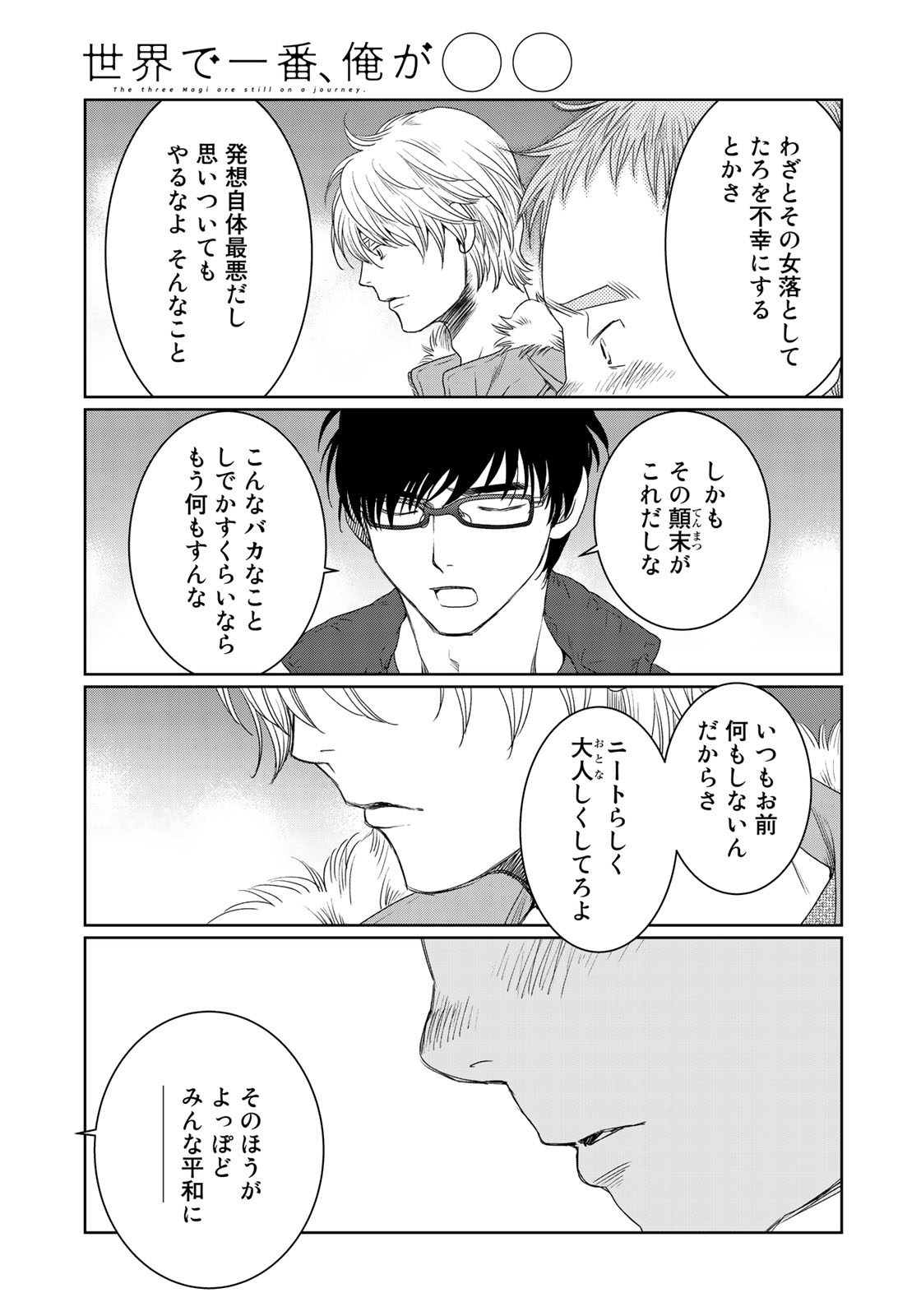 Sekai de ichiban Ore gaOO - Chapter 29 - Page 17