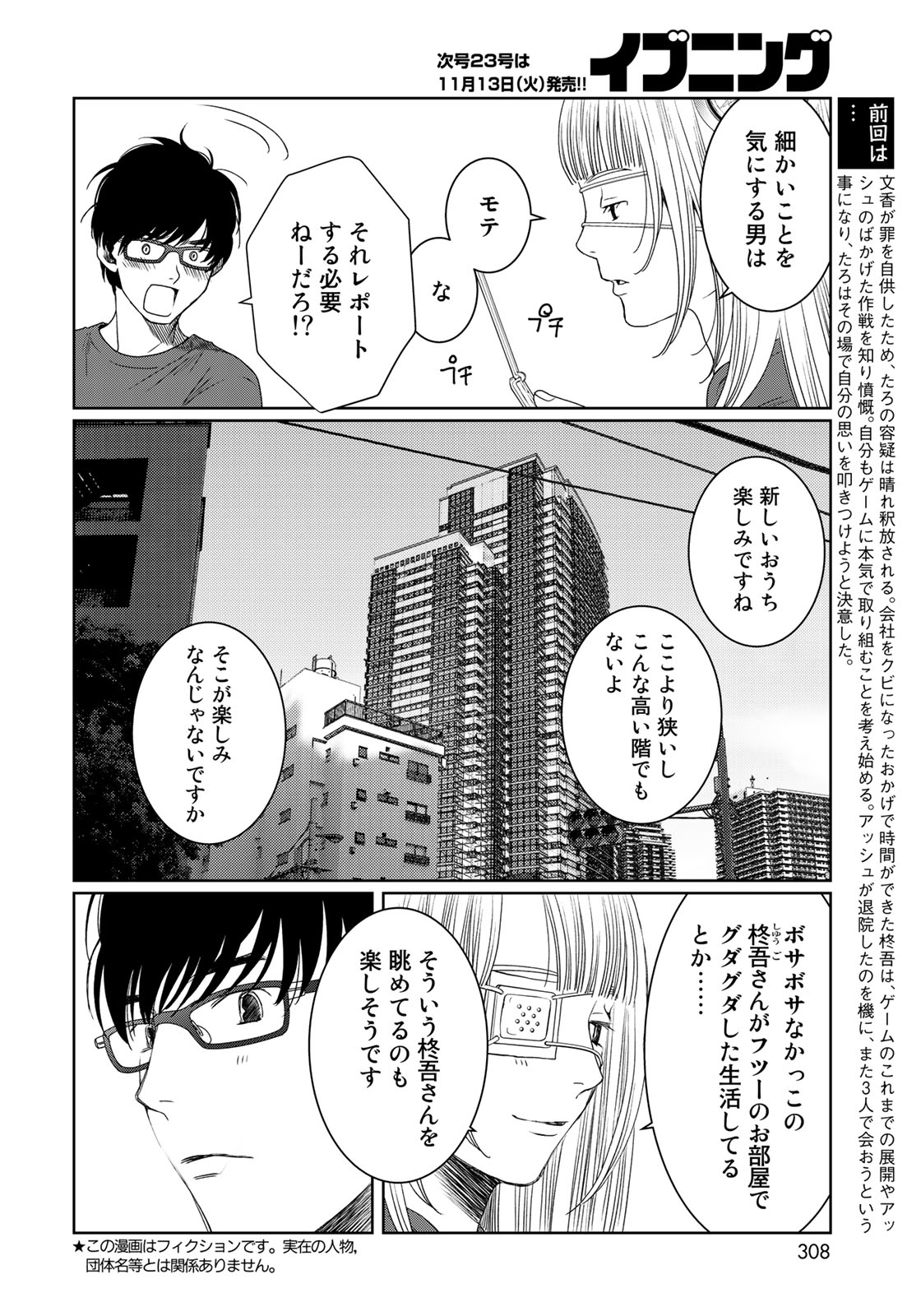 Sekai de ichiban Ore gaOO - Chapter 29 - Page 2