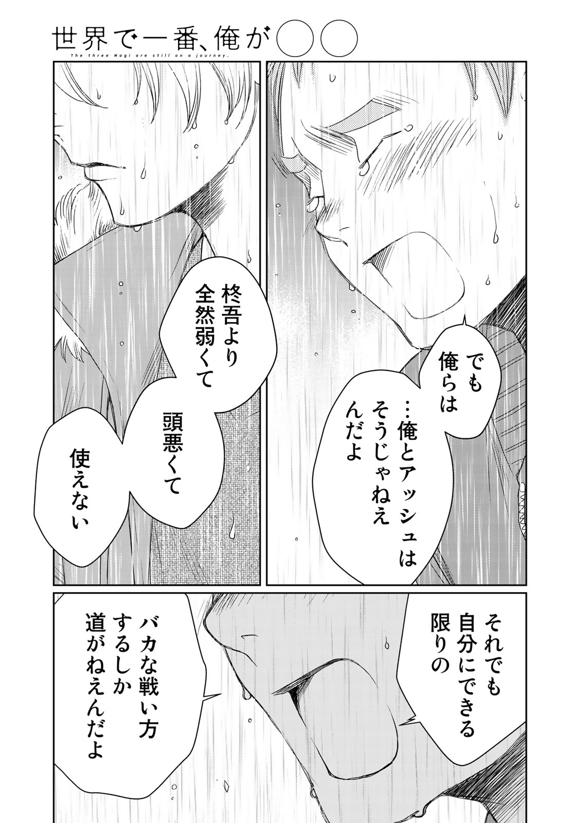 Sekai de ichiban Ore gaOO - Chapter 29 - Page 23