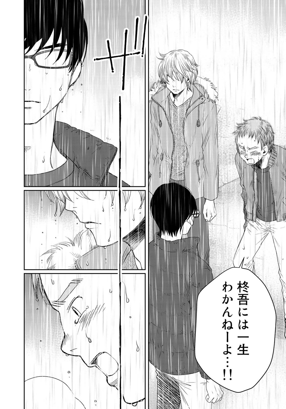 Sekai de ichiban Ore gaOO - Chapter 29 - Page 24