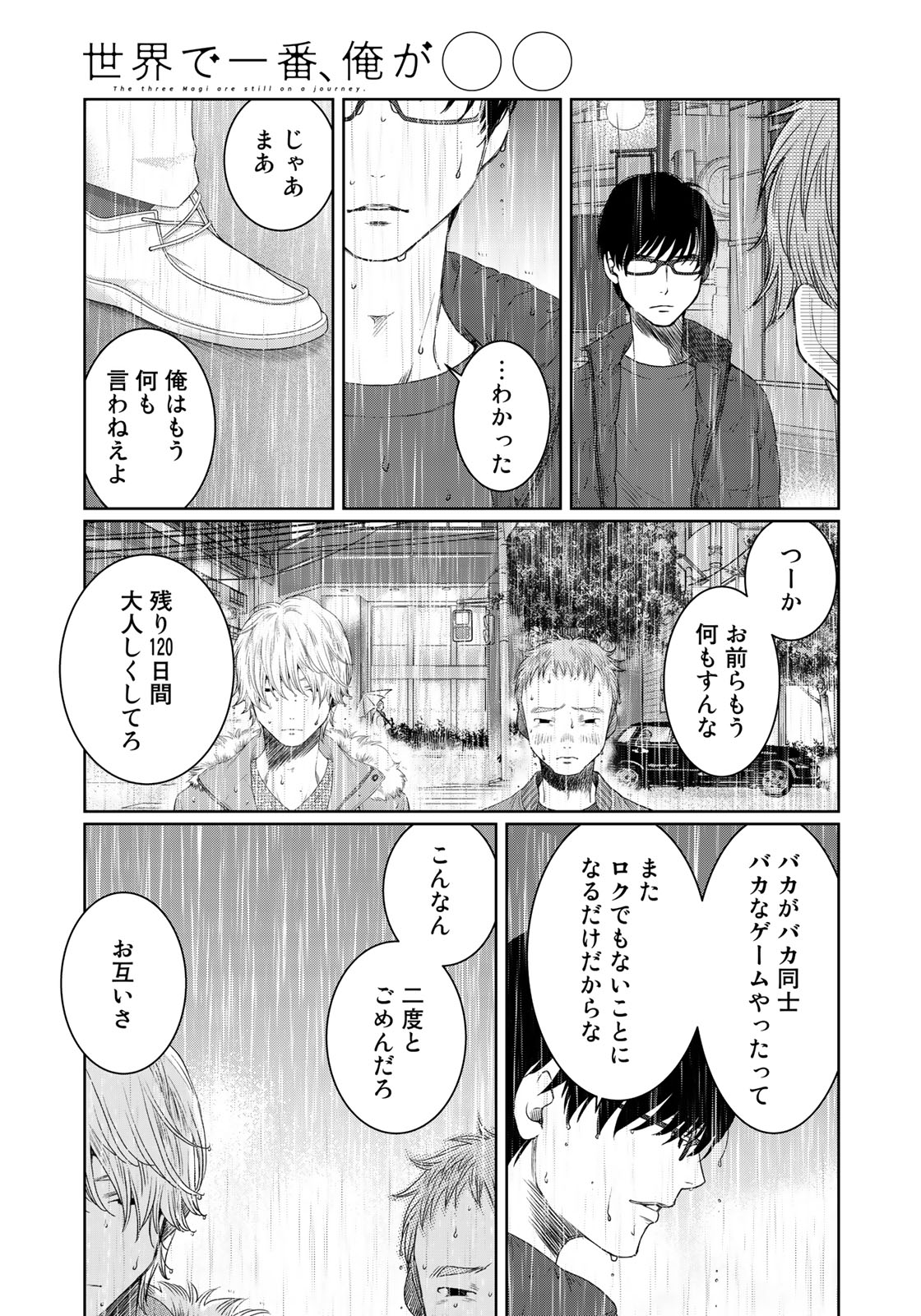 Sekai de ichiban Ore gaOO - Chapter 29 - Page 25