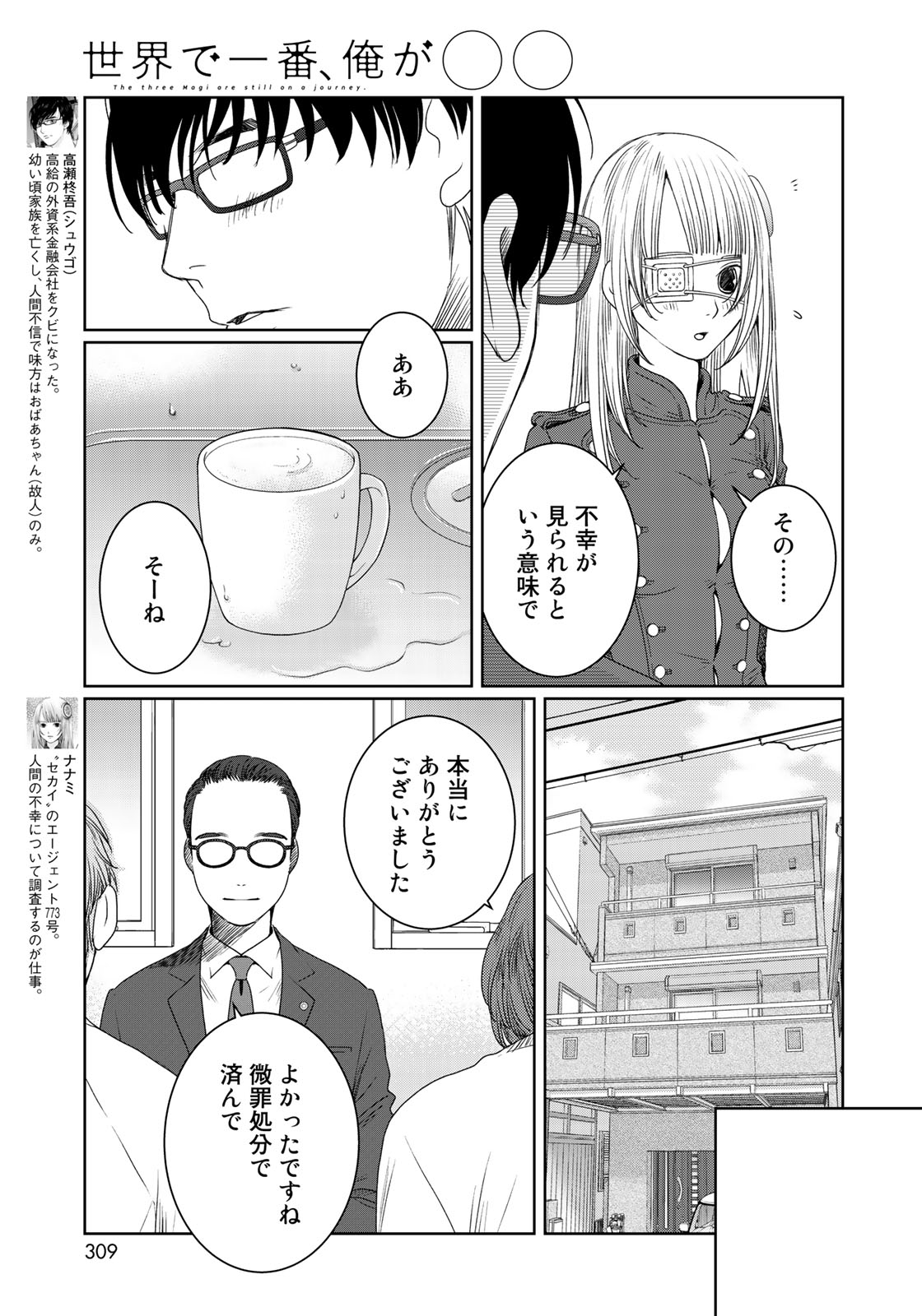 Sekai de ichiban Ore gaOO - Chapter 29 - Page 3