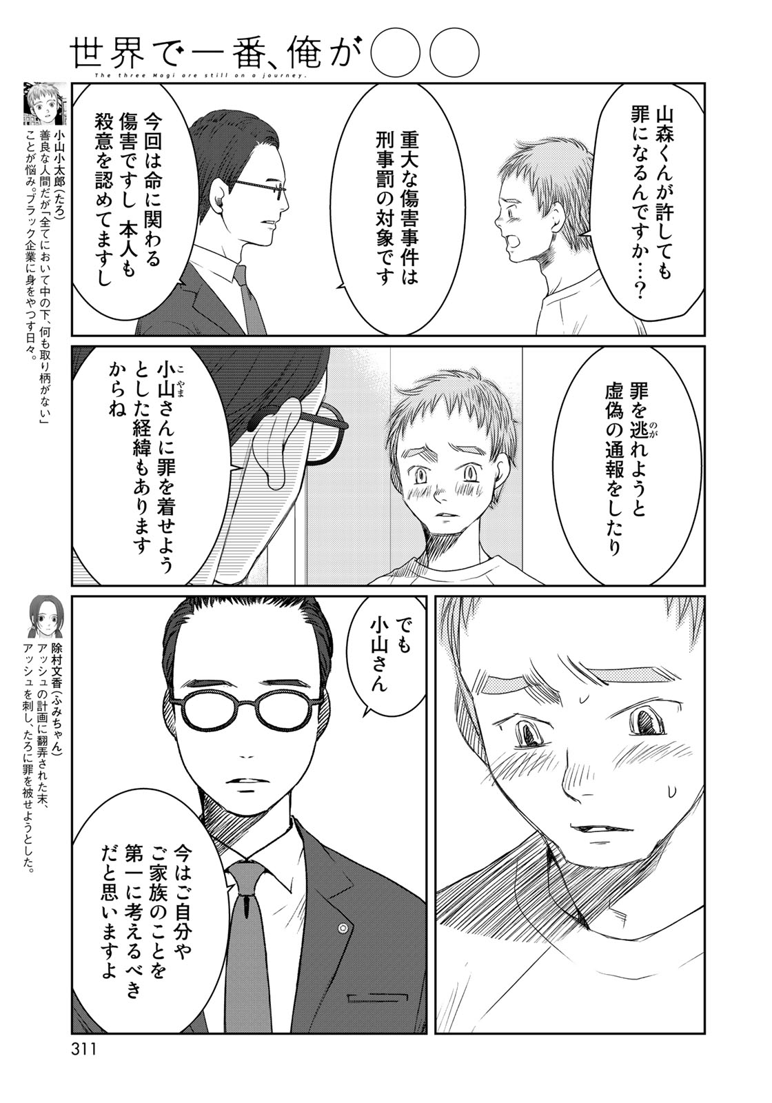 Sekai de ichiban Ore gaOO - Chapter 29 - Page 5