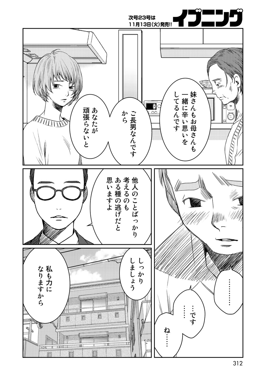 Sekai de ichiban Ore gaOO - Chapter 29 - Page 6