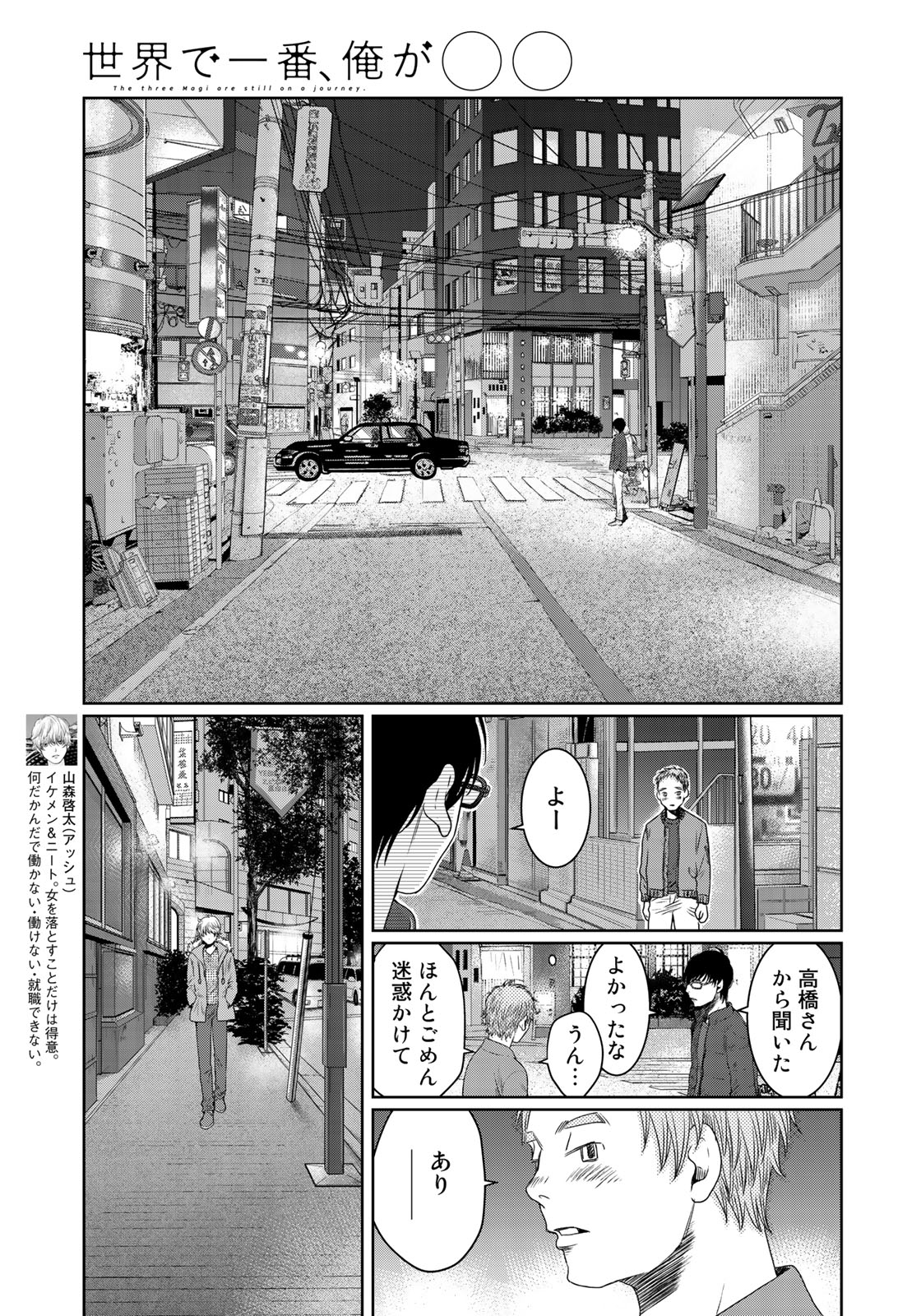 Sekai de ichiban Ore gaOO - Chapter 29 - Page 7