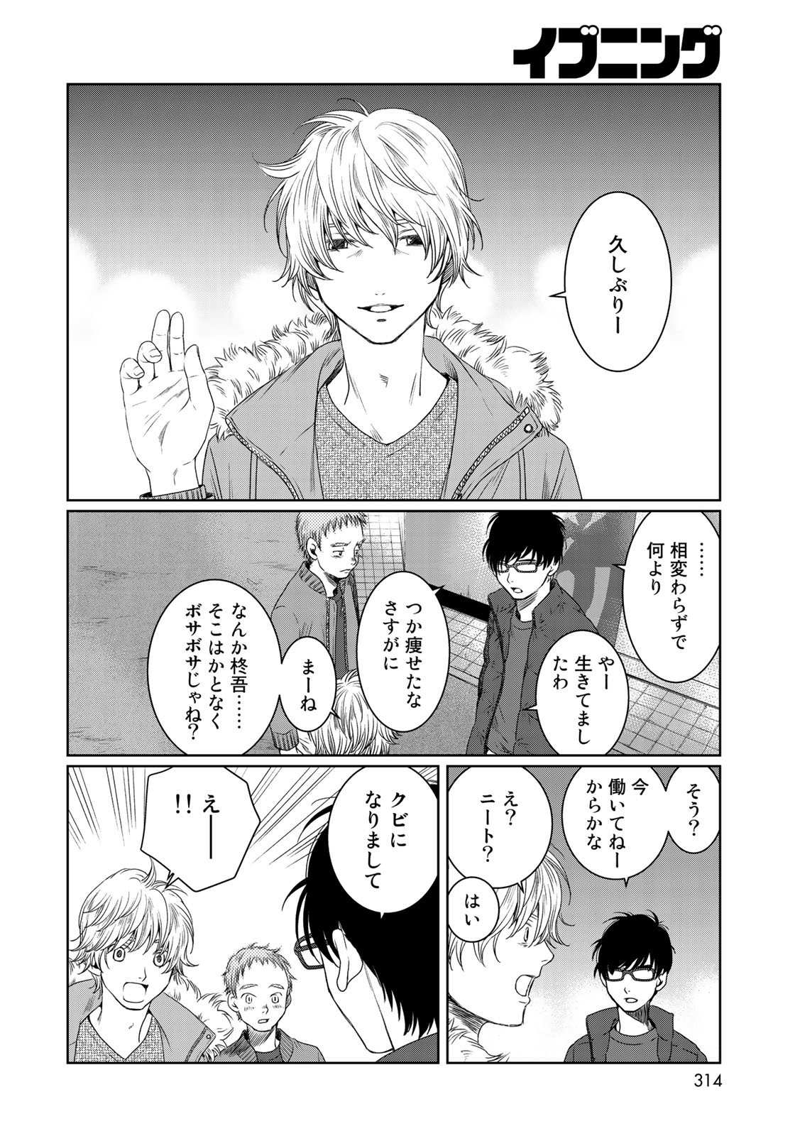 Sekai de ichiban Ore gaOO - Chapter 29 - Page 8