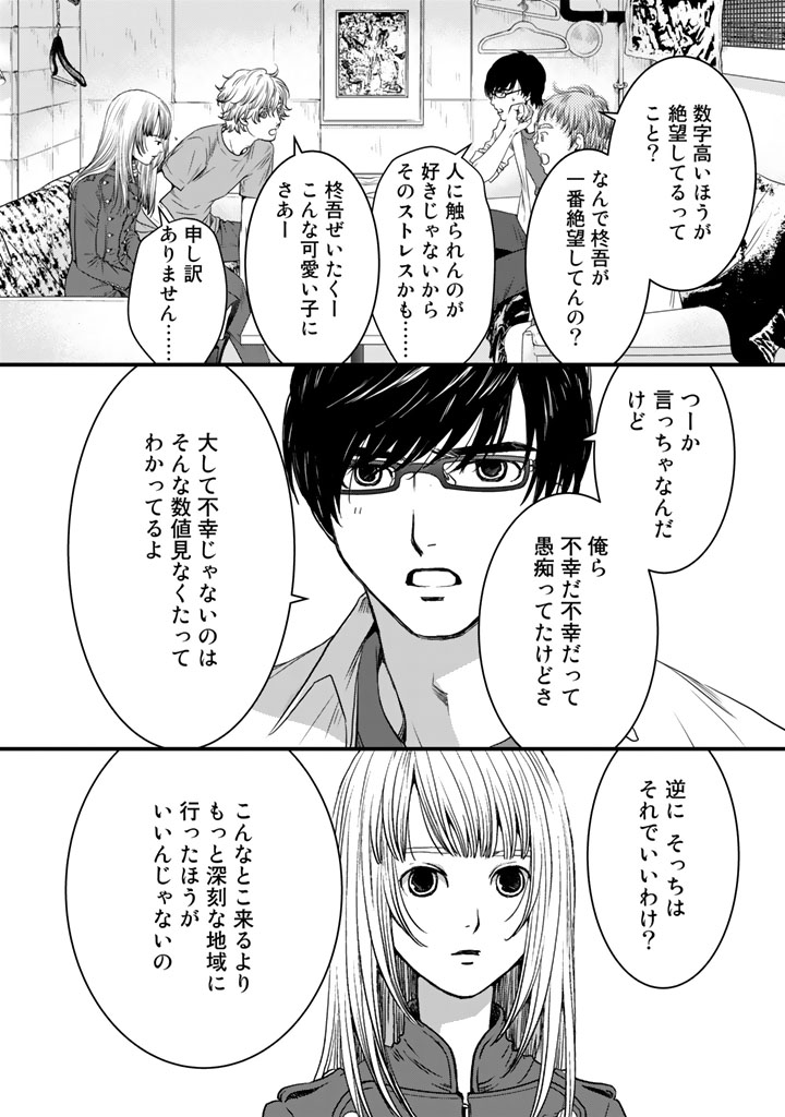 Sekai de ichiban Ore gaOO - Chapter 3 - Page 12