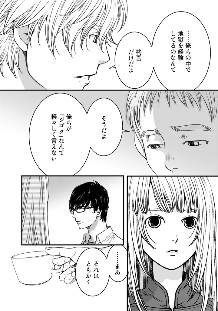 Sekai de ichiban Ore gaOO - Chapter 3 - Page 14