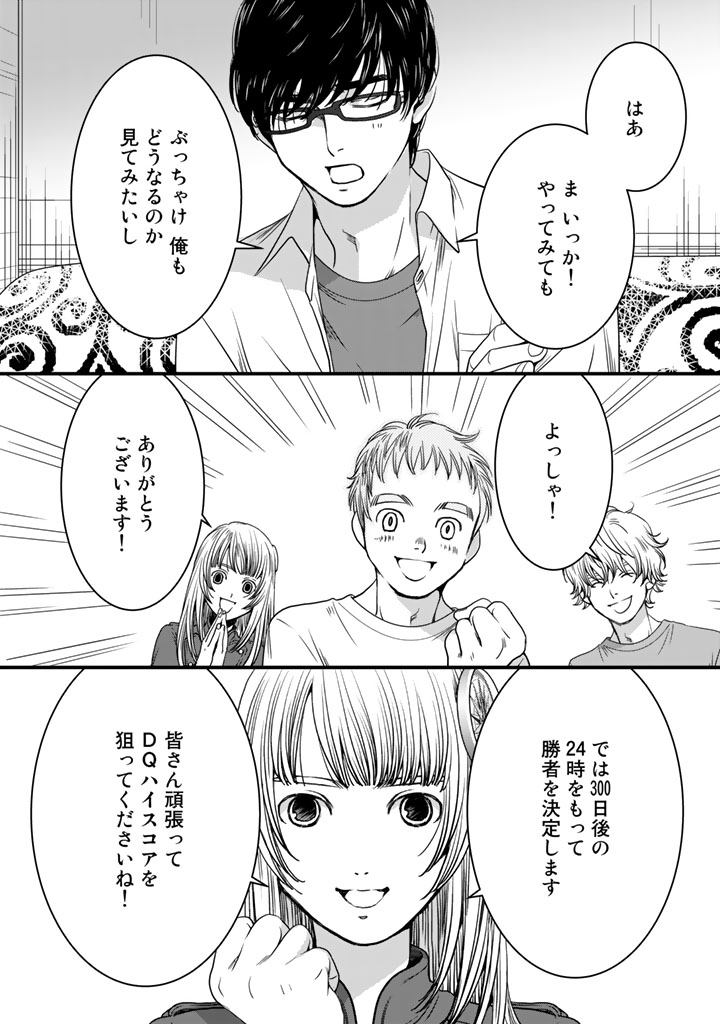 Sekai de ichiban Ore gaOO - Chapter 3 - Page 16