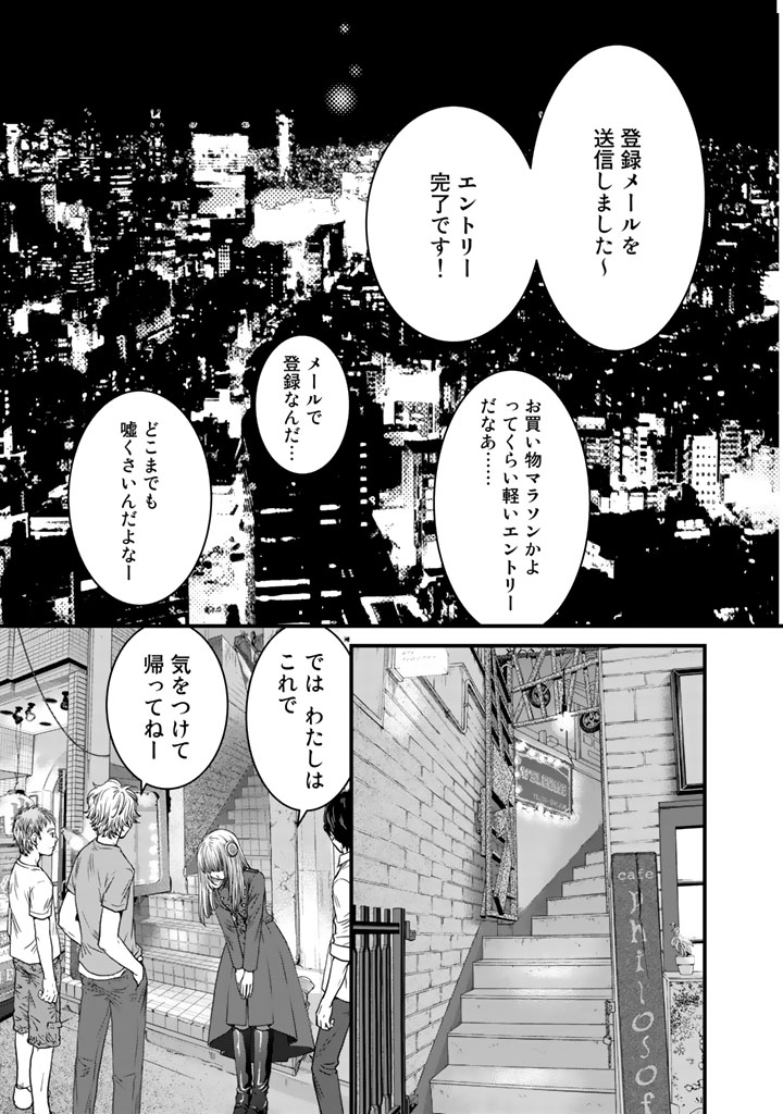Sekai de ichiban Ore gaOO - Chapter 3 - Page 17