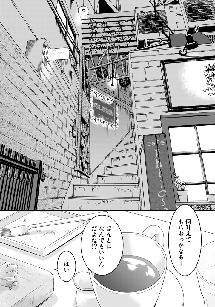 Sekai de ichiban Ore gaOO - Chapter 3 - Page 2