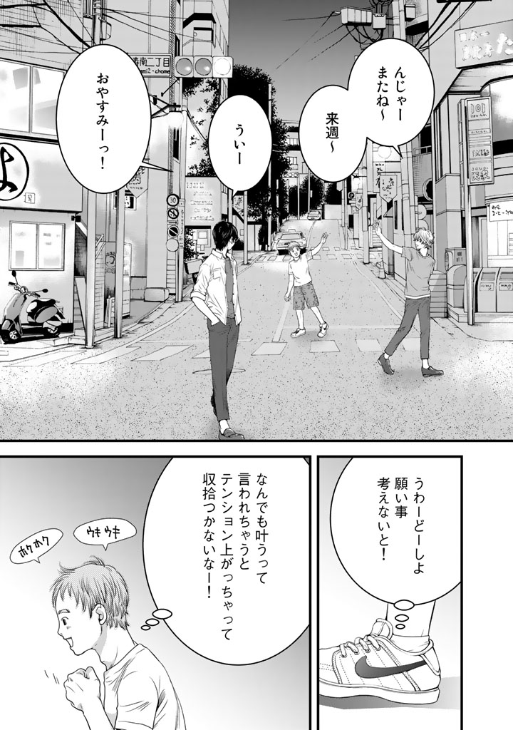 Sekai de ichiban Ore gaOO - Chapter 3 - Page 21