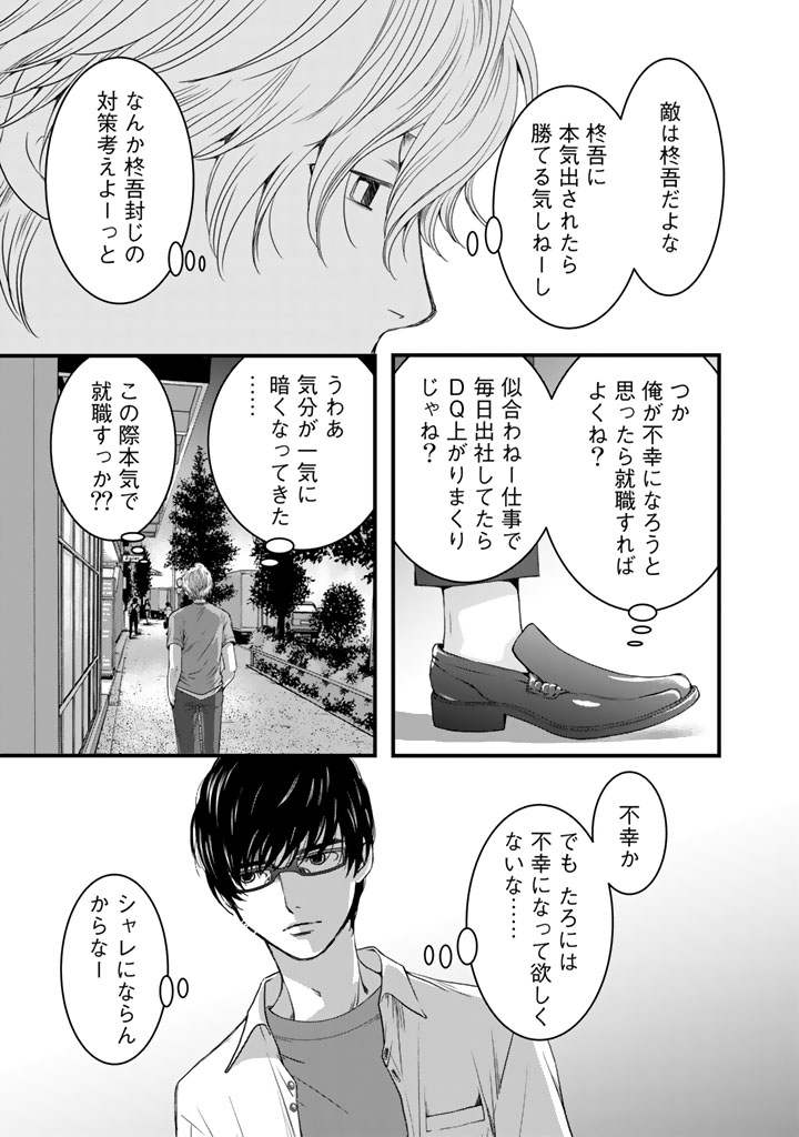 Sekai de ichiban Ore gaOO - Chapter 3 - Page 23