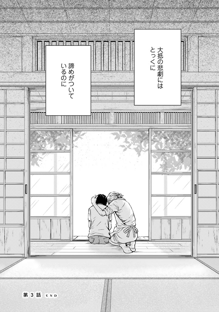 Sekai de ichiban Ore gaOO - Chapter 3 - Page 26