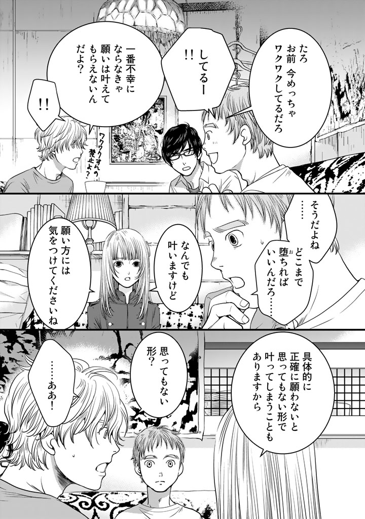 Sekai de ichiban Ore gaOO - Chapter 3 - Page 3