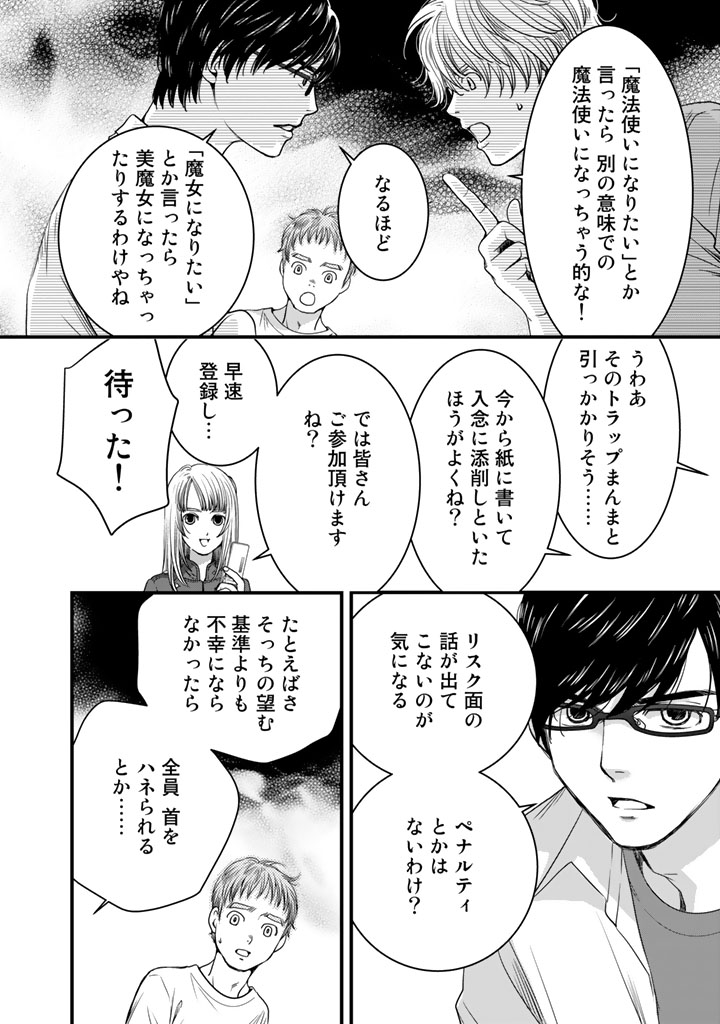 Sekai de ichiban Ore gaOO - Chapter 3 - Page 4