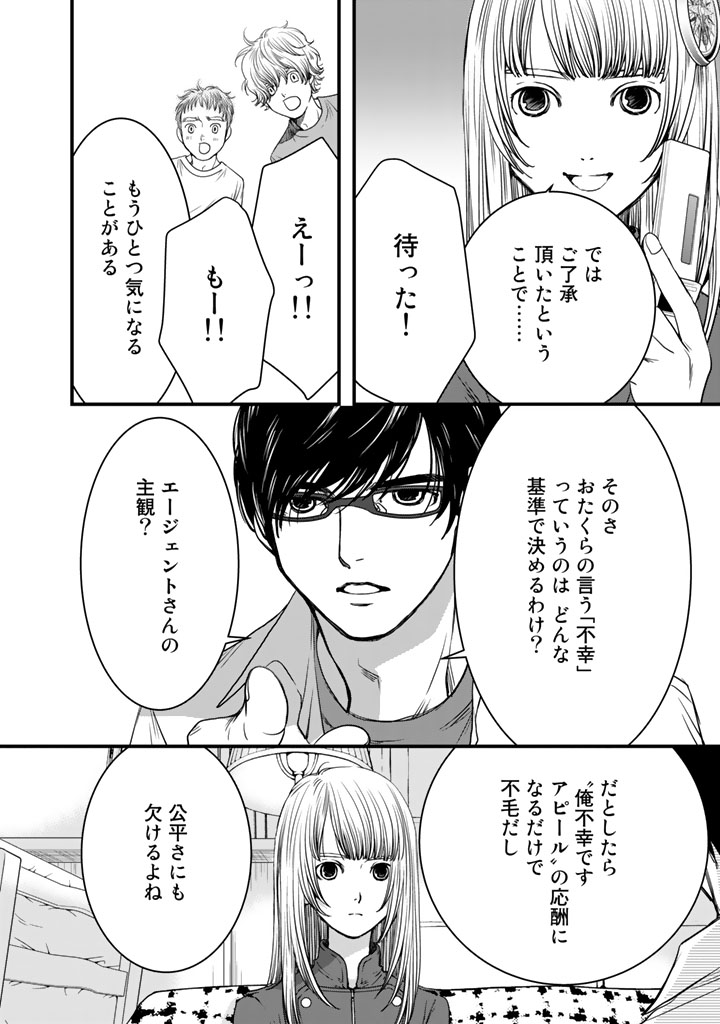 Sekai de ichiban Ore gaOO - Chapter 3 - Page 8