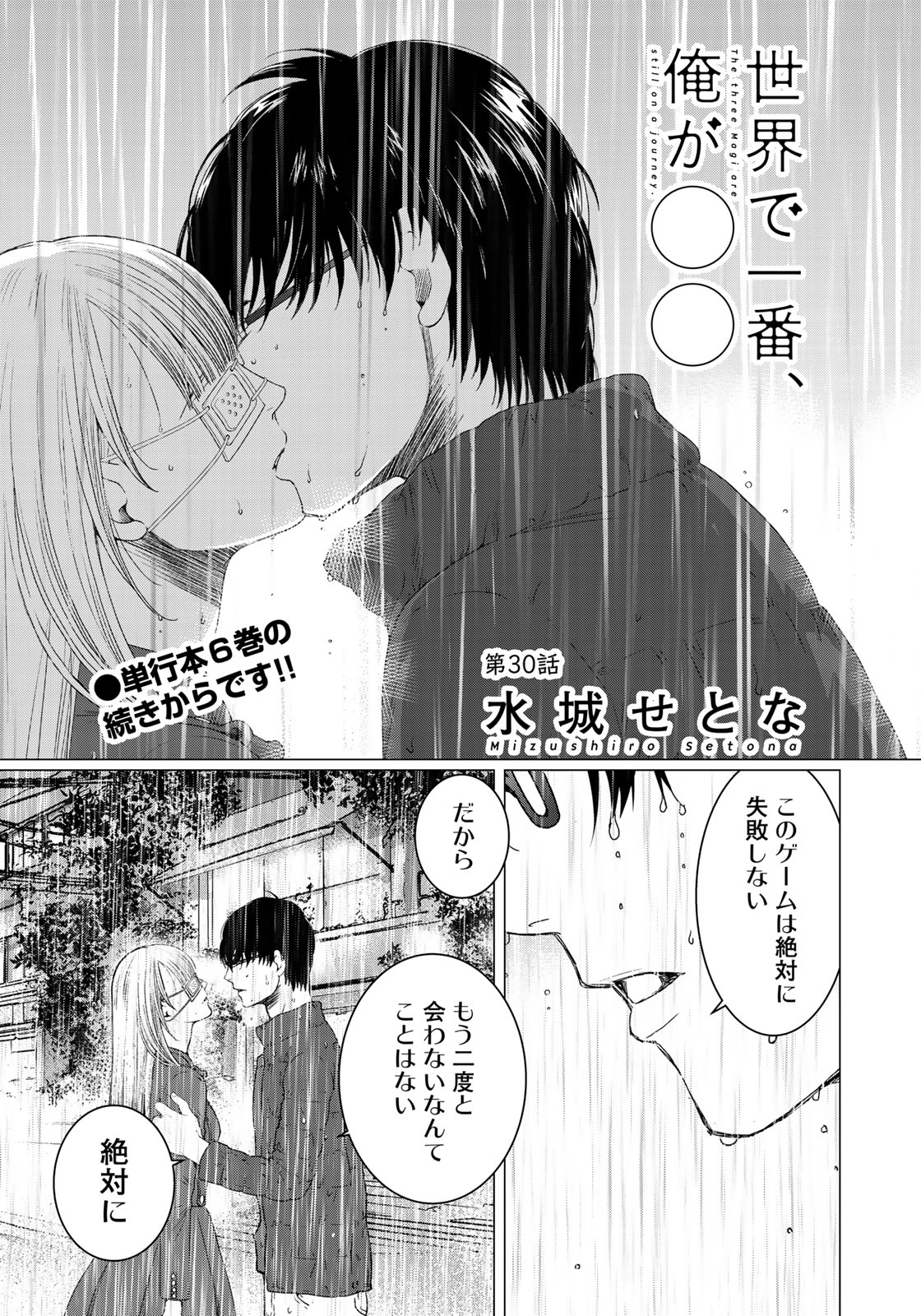 Sekai de ichiban Ore gaOO - Chapter 30 - Page 1