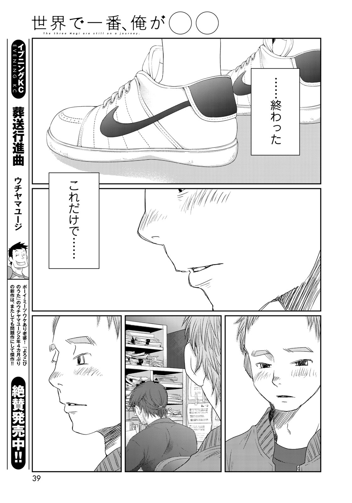 Sekai de ichiban Ore gaOO - Chapter 30 - Page 13