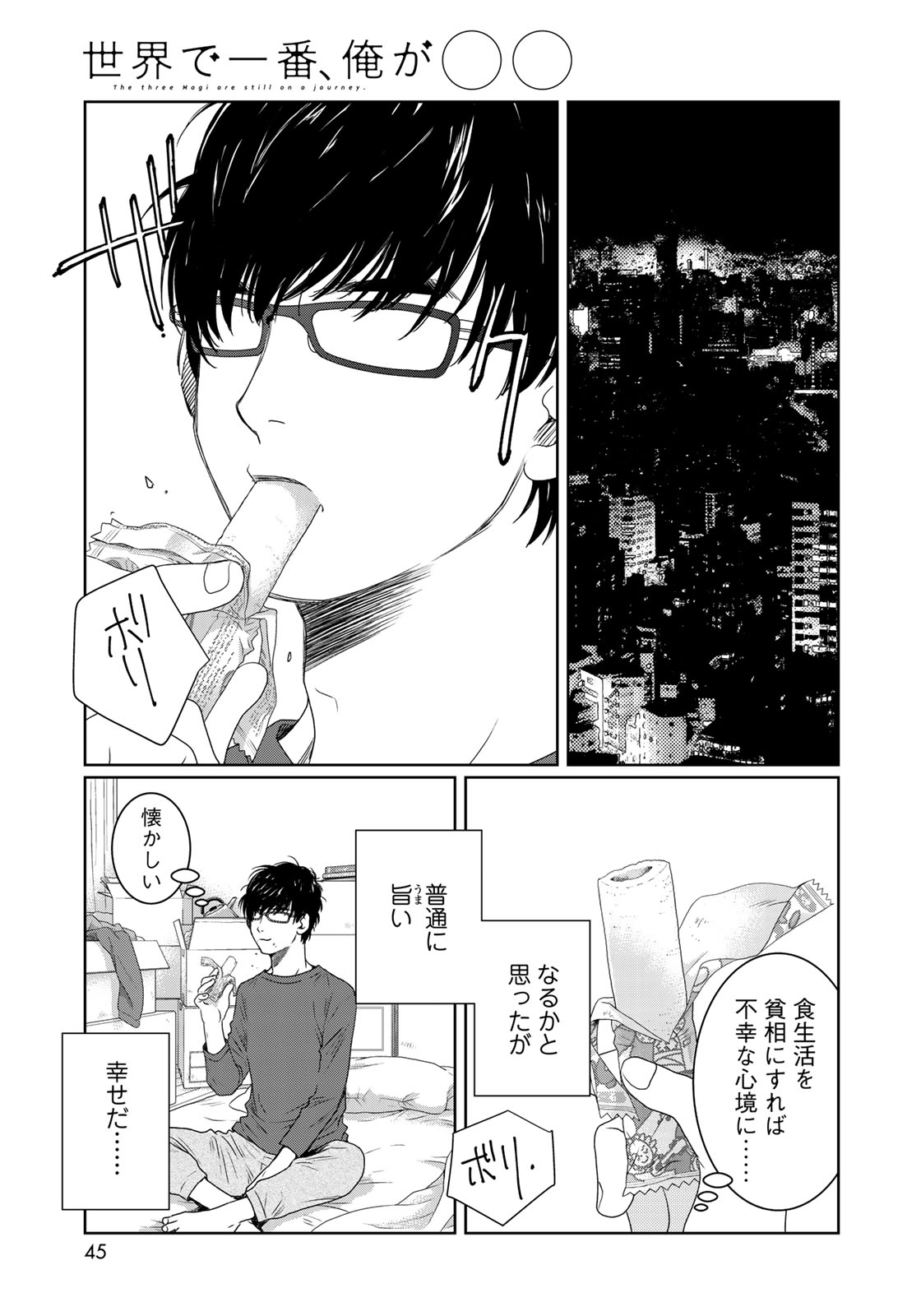 Sekai de ichiban Ore gaOO - Chapter 30 - Page 19