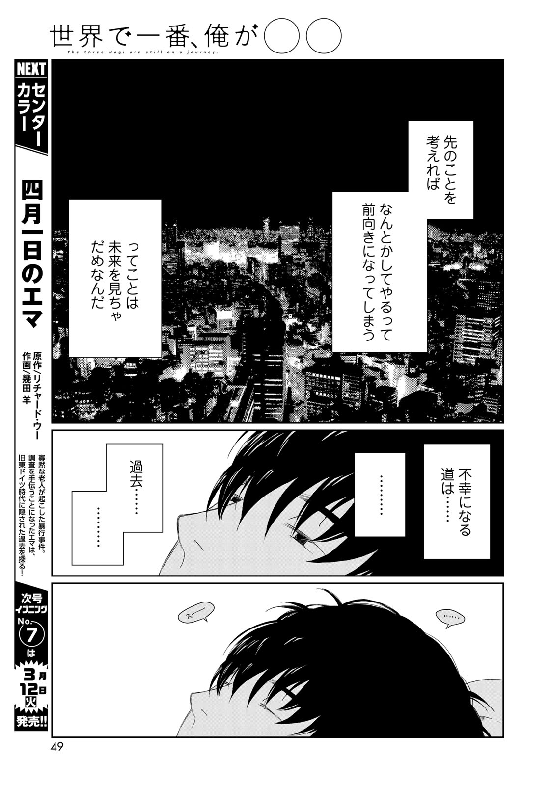 Sekai de ichiban Ore gaOO - Chapter 30 - Page 23