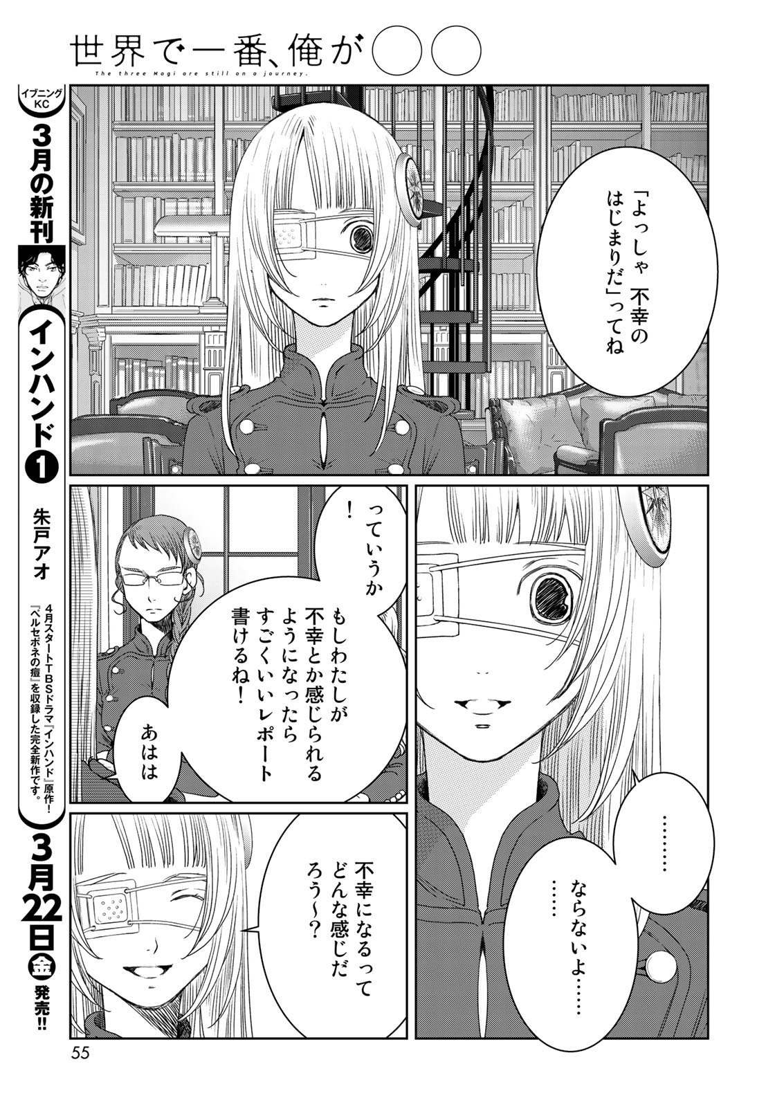 Sekai de ichiban Ore gaOO - Chapter 30 - Page 29