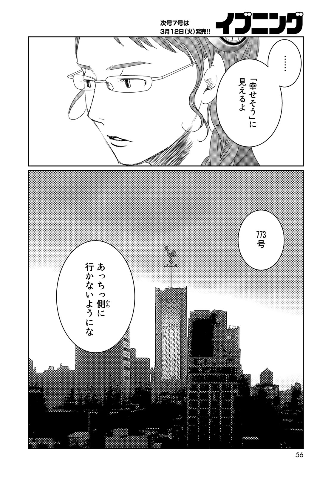 Sekai de ichiban Ore gaOO - Chapter 30 - Page 30