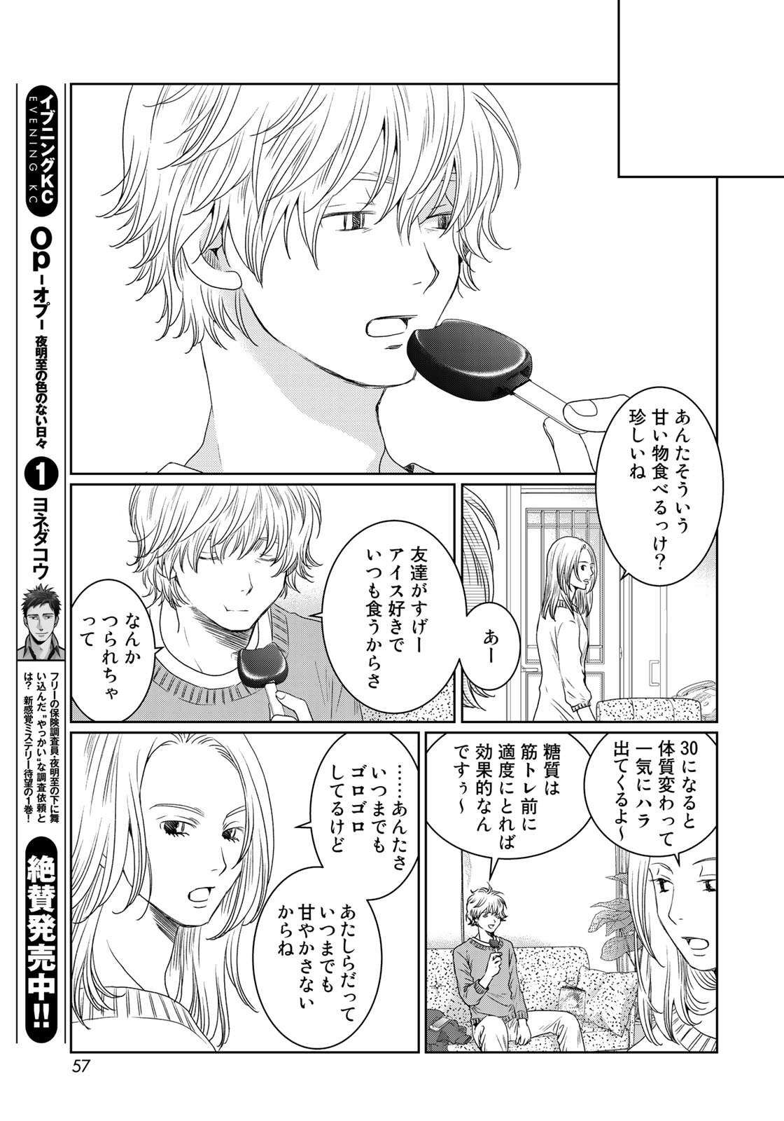 Sekai de ichiban Ore gaOO - Chapter 30 - Page 31