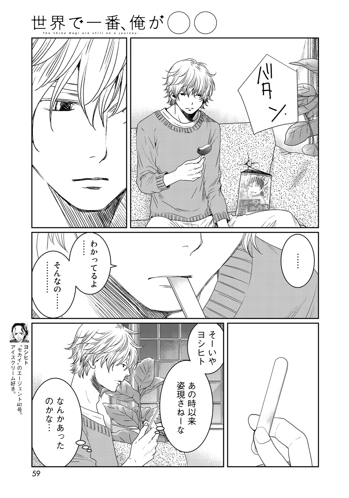 Sekai de ichiban Ore gaOO - Chapter 30 - Page 33