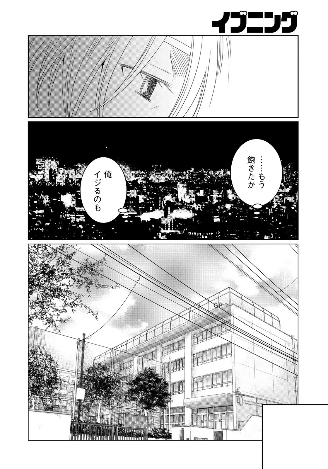 Sekai de ichiban Ore gaOO - Chapter 30 - Page 34