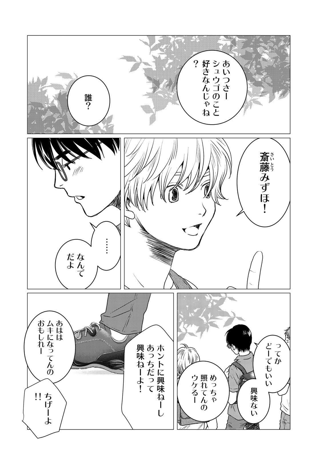 Sekai de ichiban Ore gaOO - Chapter 30 - Page 36