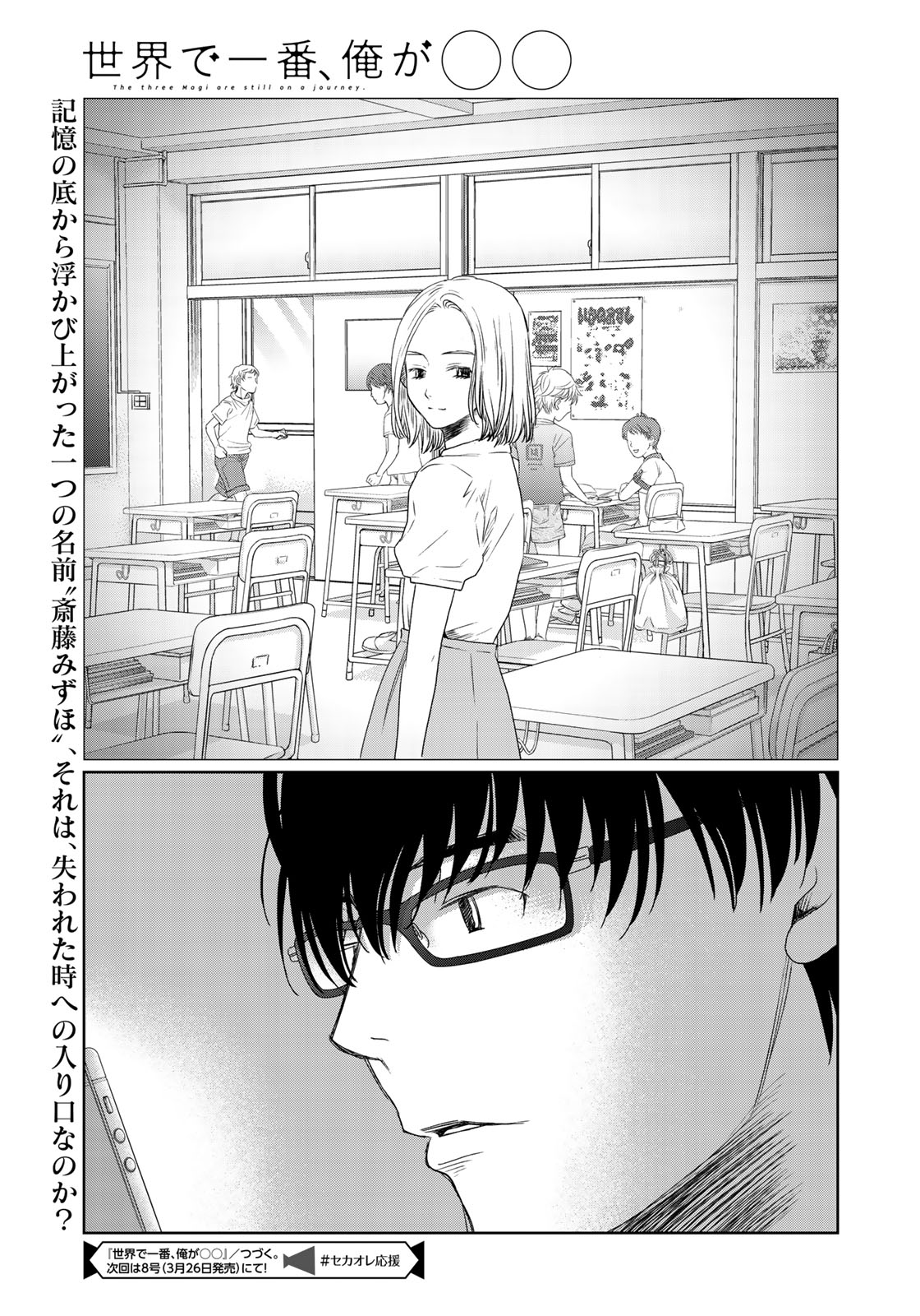 Sekai de ichiban Ore gaOO - Chapter 30 - Page 41