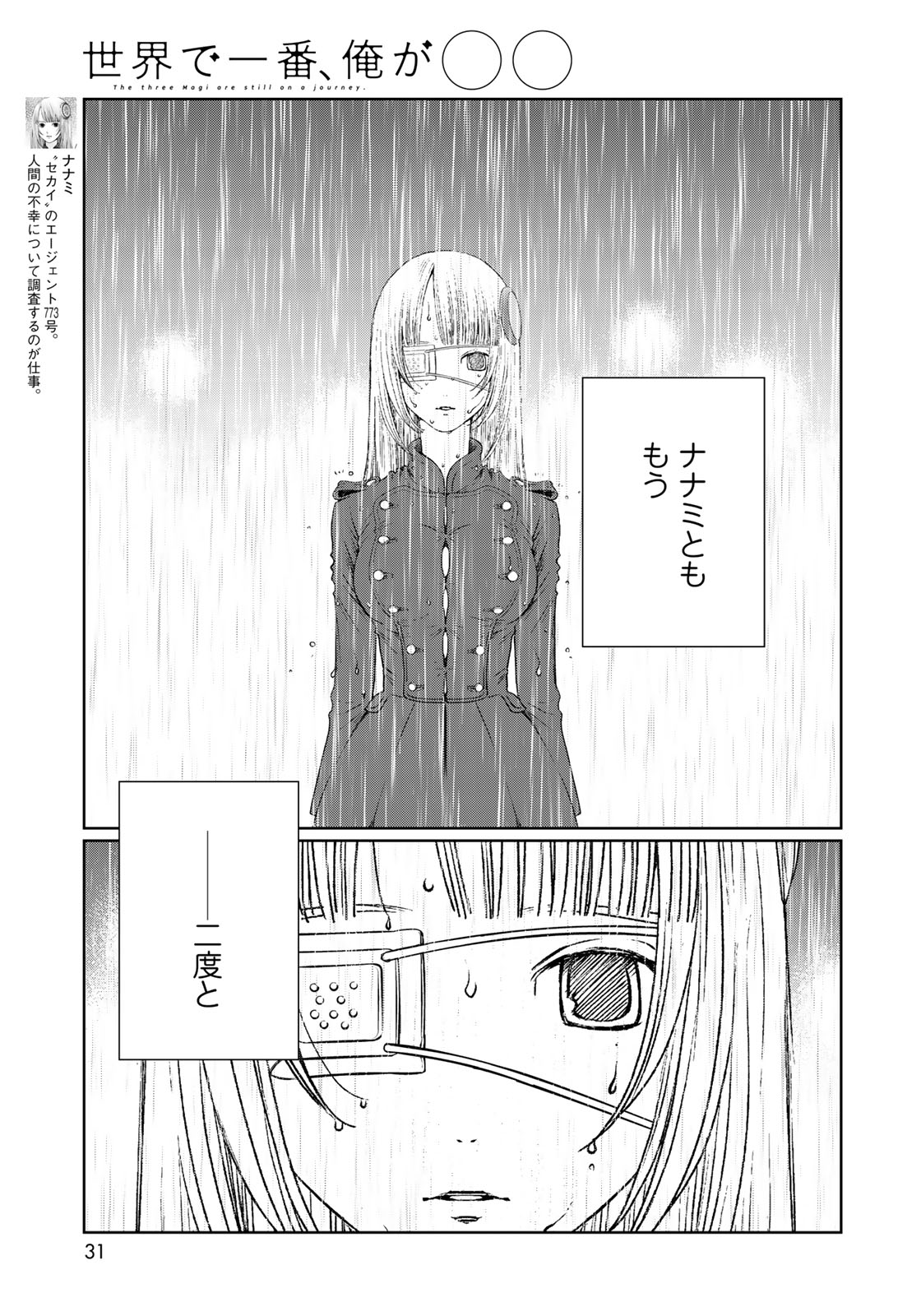 Sekai de ichiban Ore gaOO - Chapter 30 - Page 5