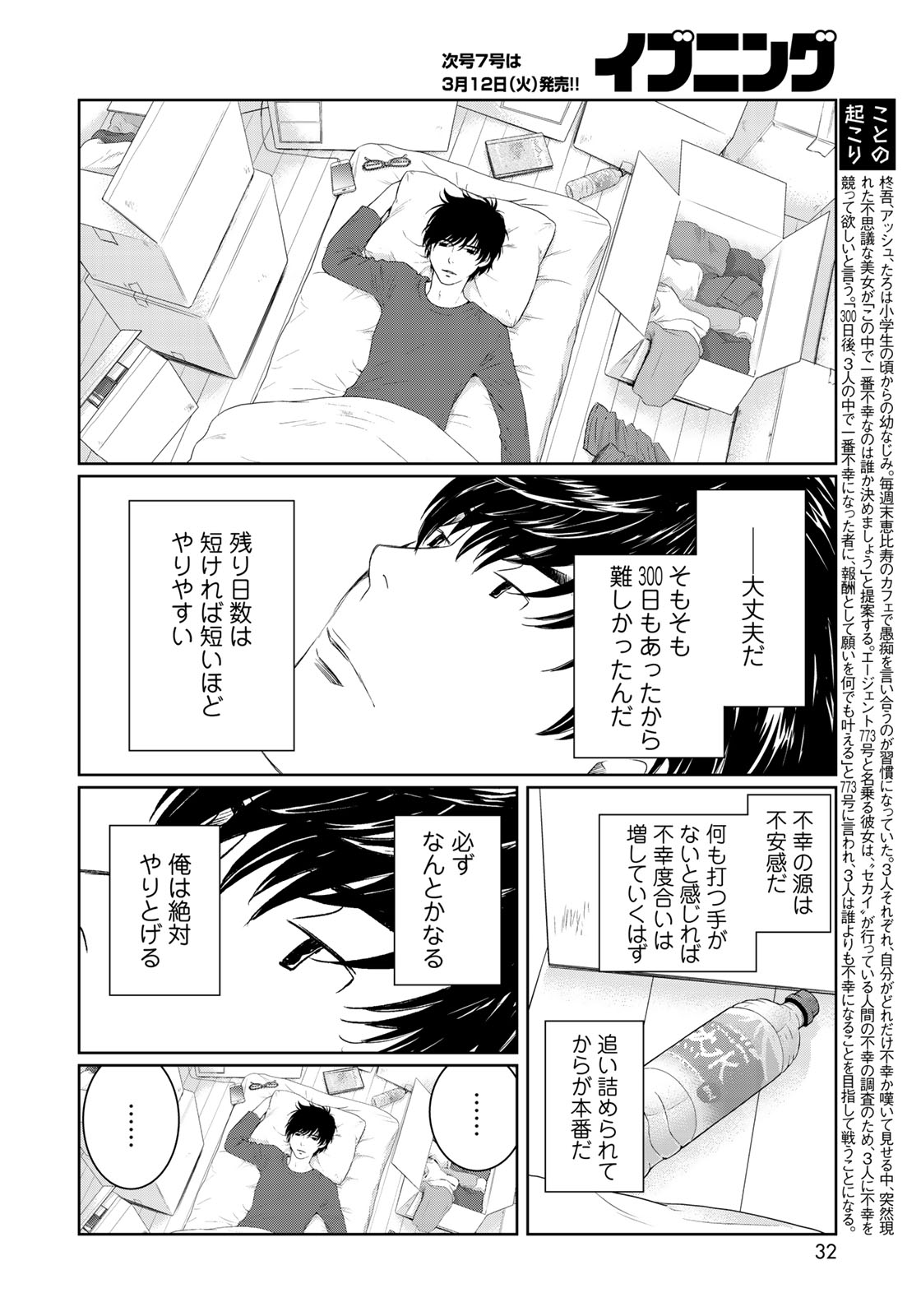 Sekai de ichiban Ore gaOO - Chapter 30 - Page 6