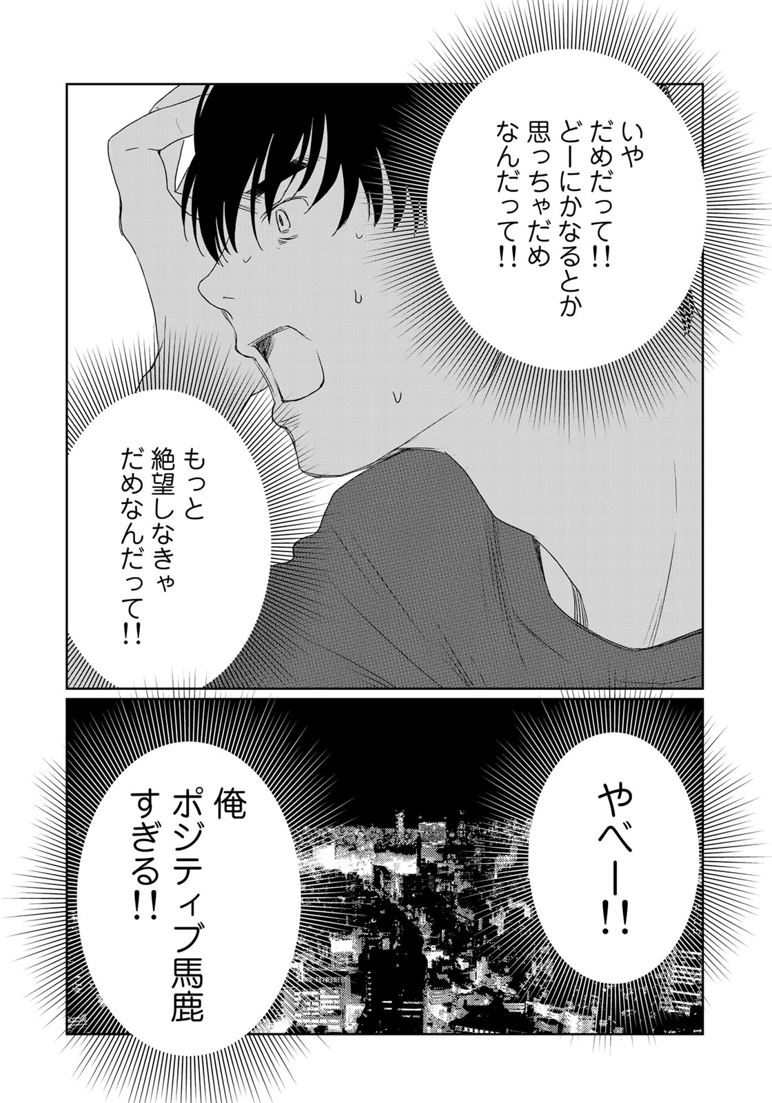 Sekai de ichiban Ore gaOO - Chapter 30 - Page 8