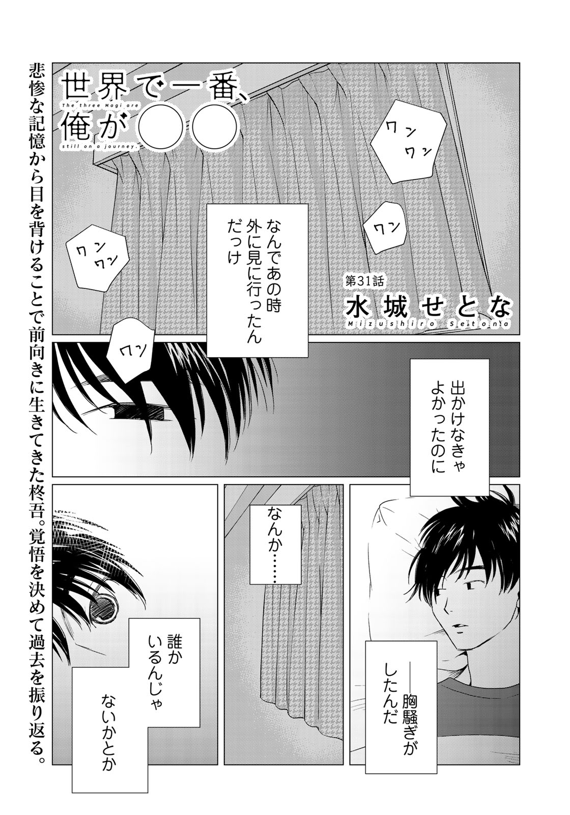 Sekai de ichiban Ore gaOO - Chapter 31 - Page 1