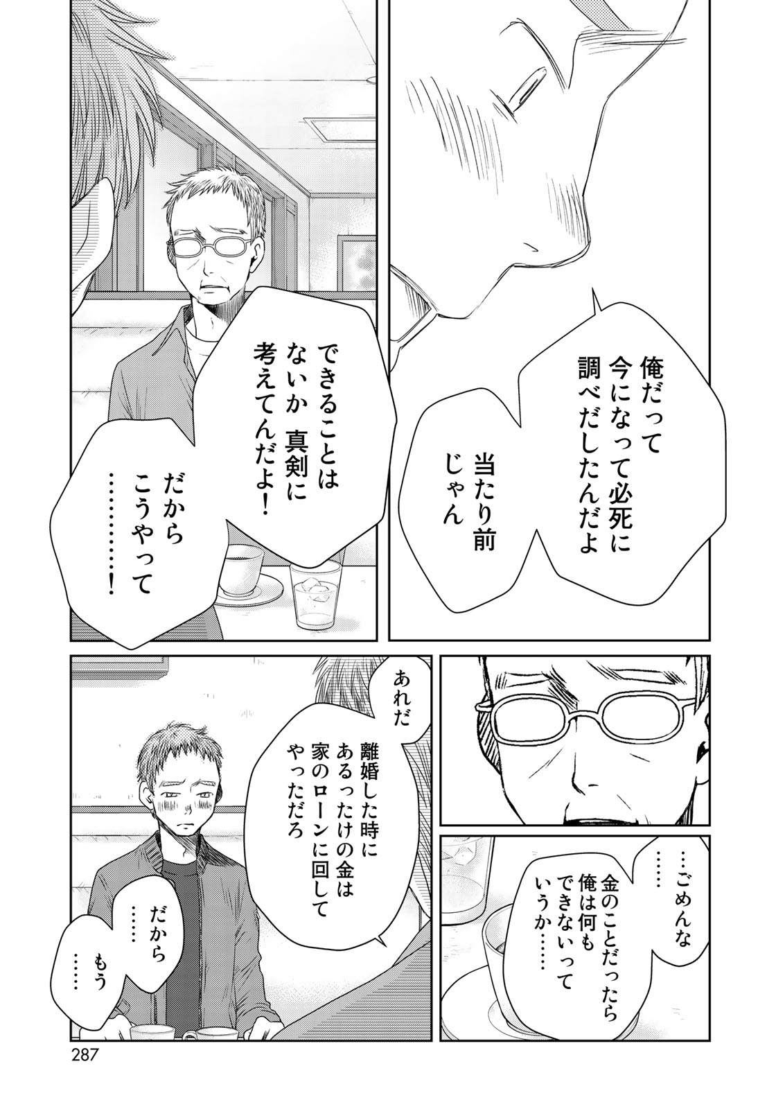 Sekai de ichiban Ore gaOO - Chapter 31 - Page 11