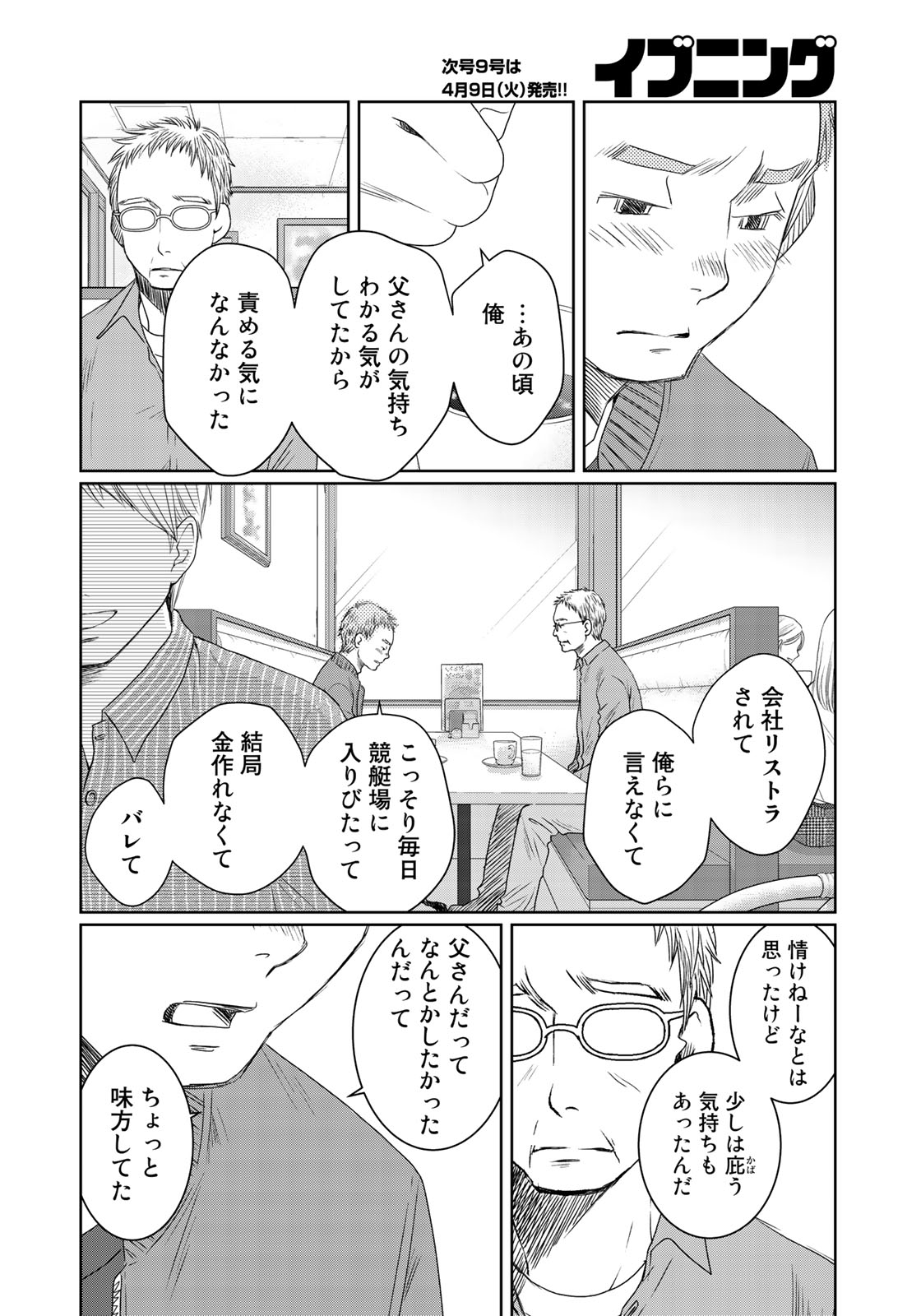 Sekai de ichiban Ore gaOO - Chapter 31 - Page 12