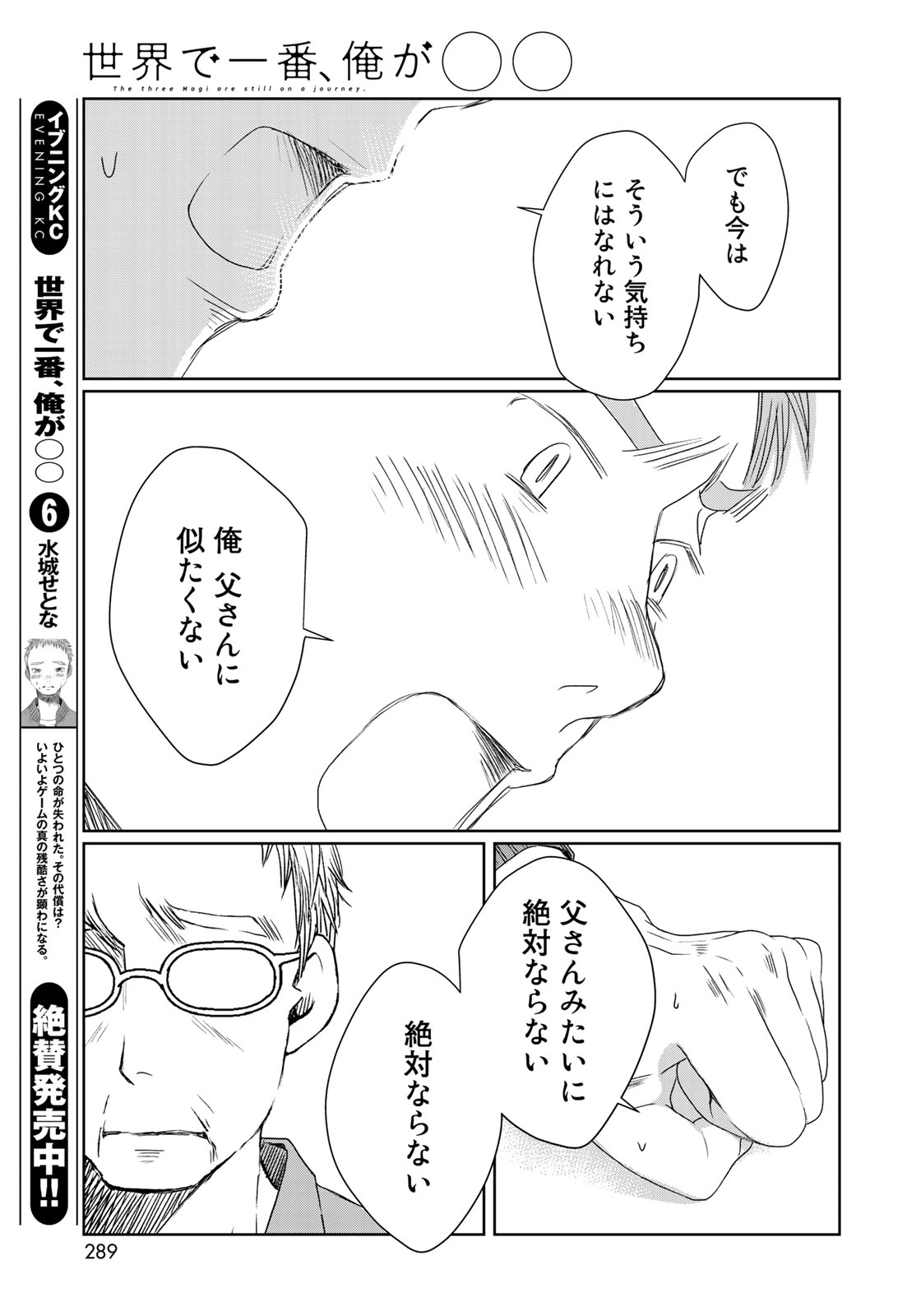 Sekai de ichiban Ore gaOO - Chapter 31 - Page 13